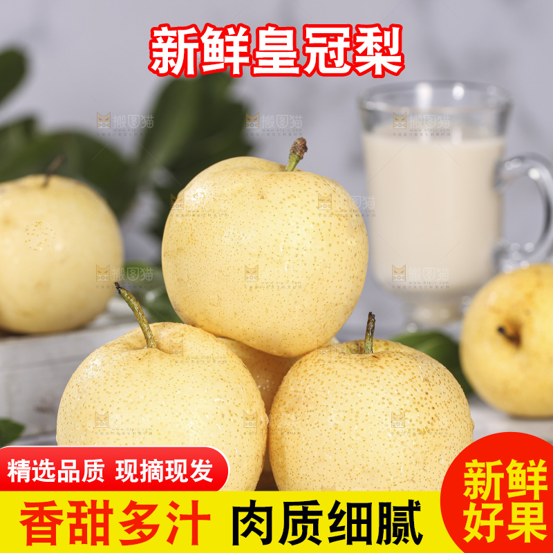 浅底上的皇冠梨