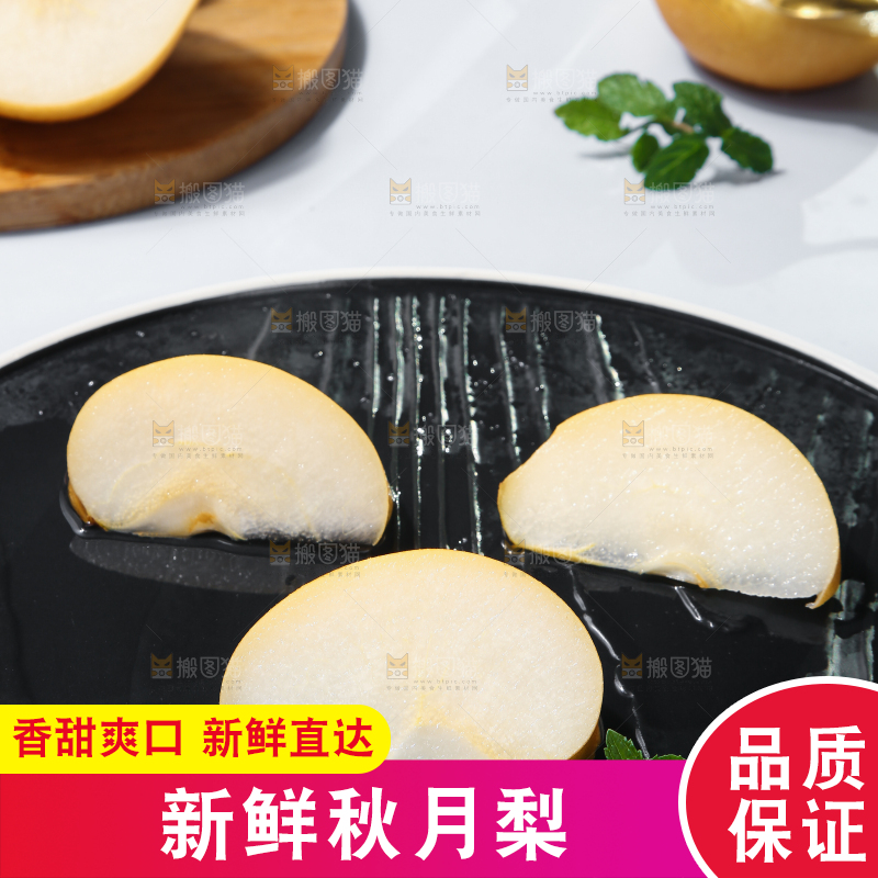 深底上放着的秋月梨