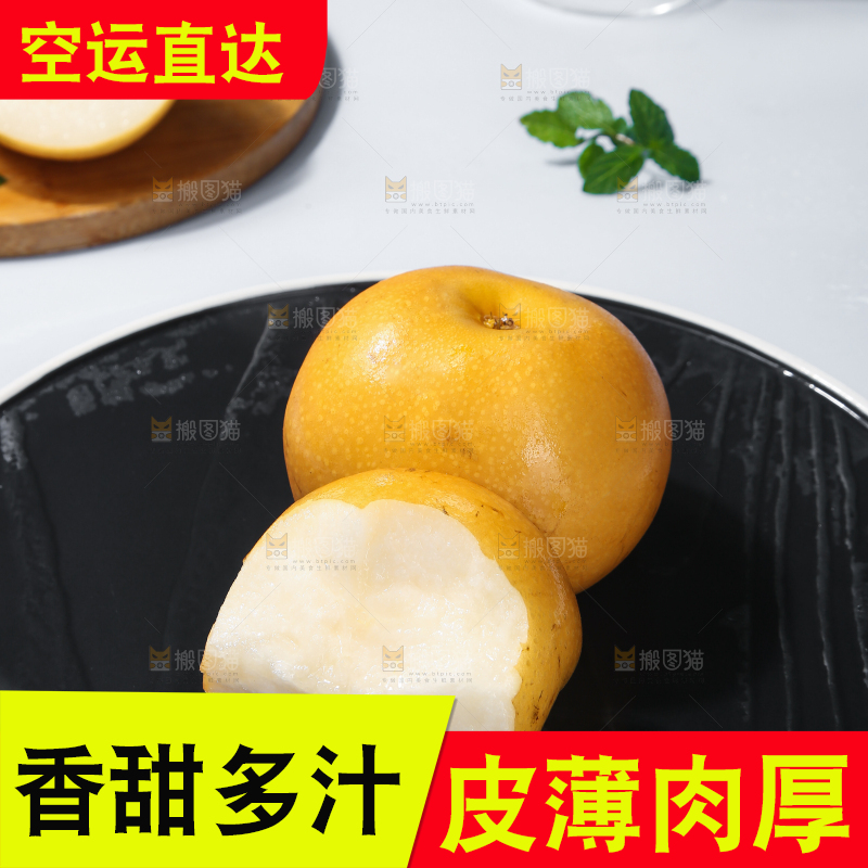 深底上放着的秋月梨
