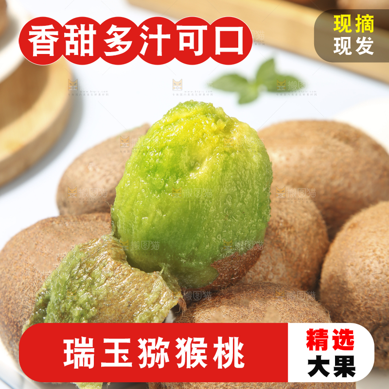 浅底上的瑞玉猕猴桃