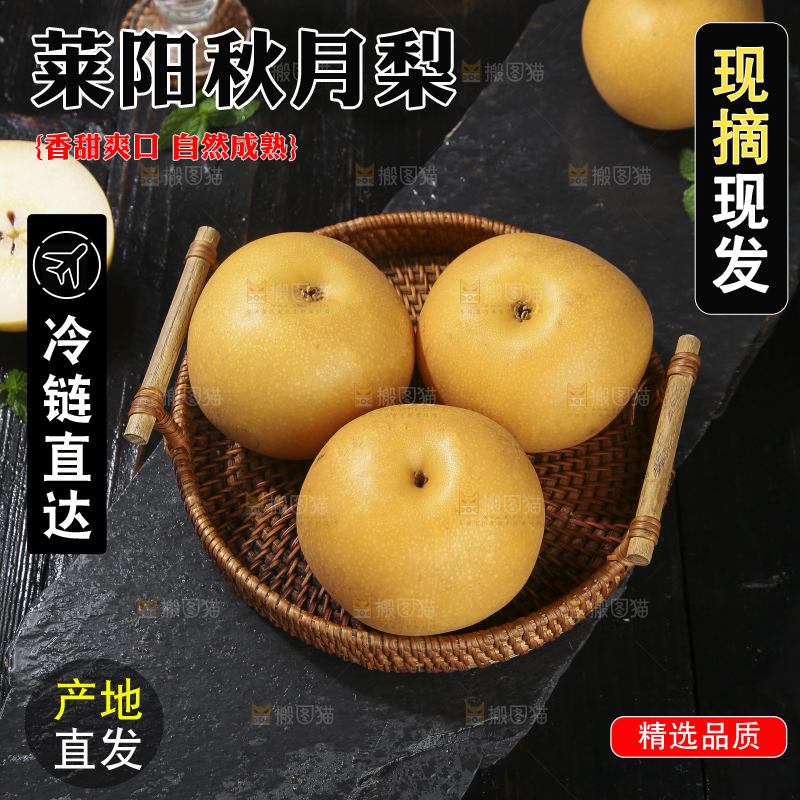 深底上放着的秋月梨