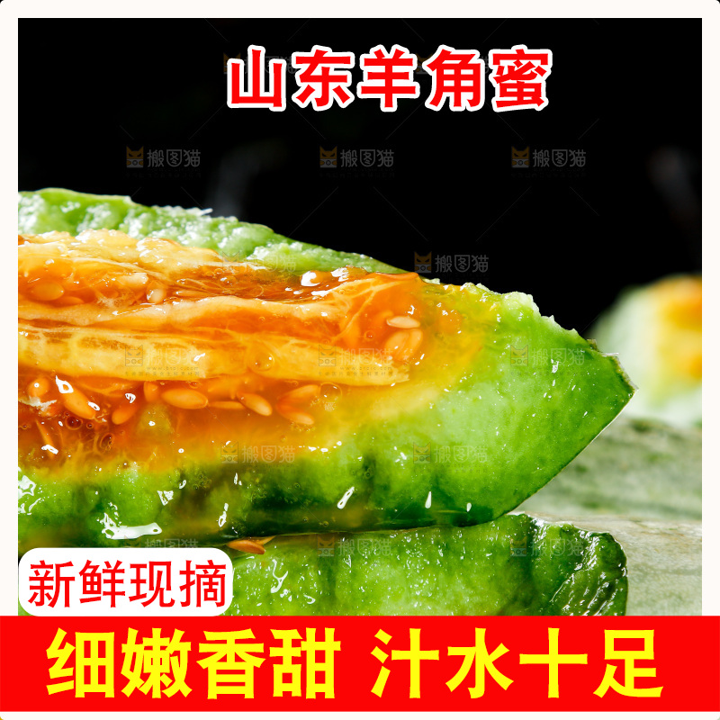 黑底上放着山东羊角蜜甜瓜