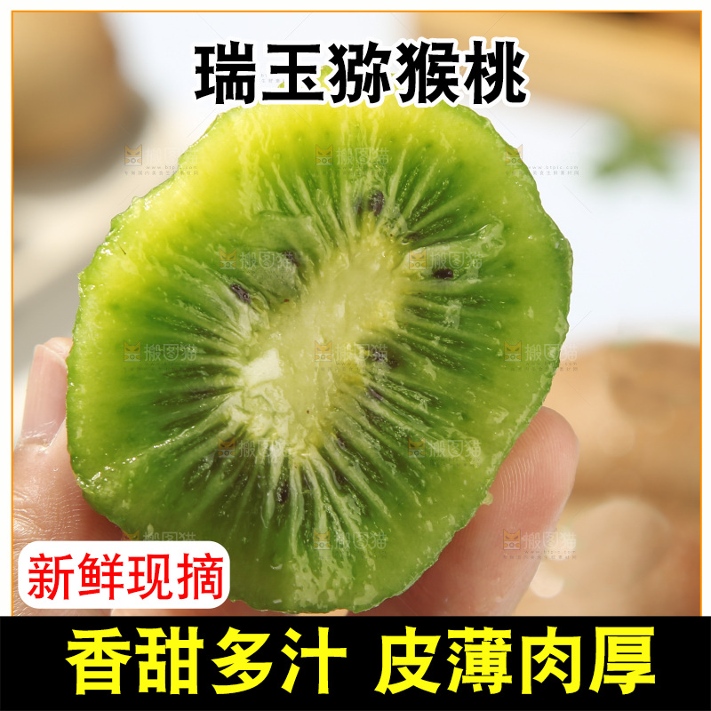 浅底上的瑞玉猕猴桃