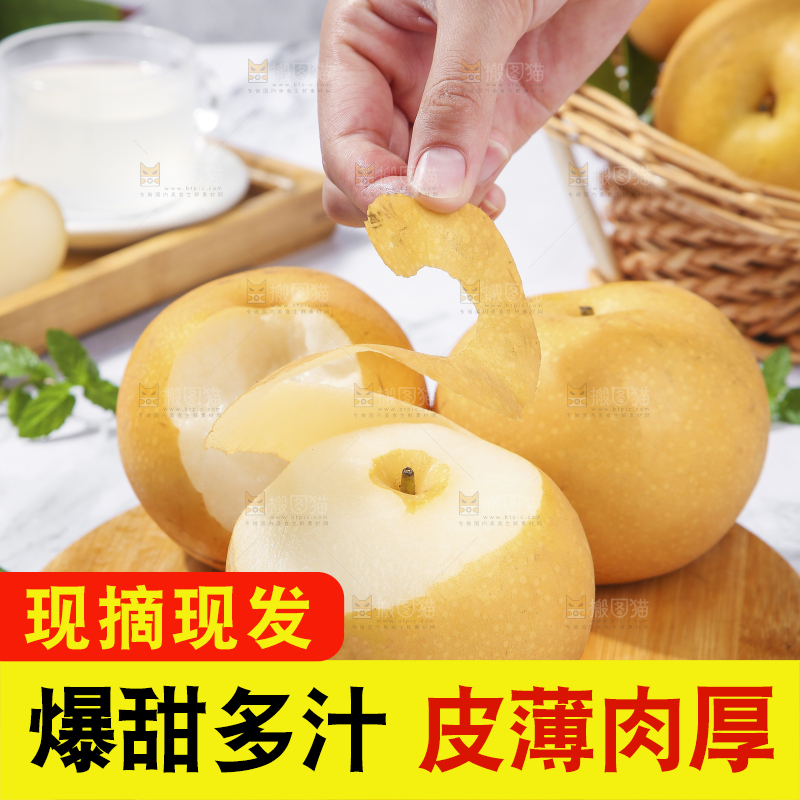 浅底上放着秋月梨
