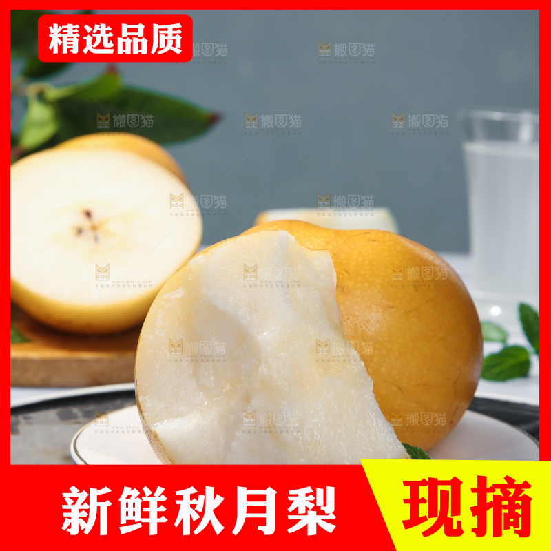深底上放着的秋月梨