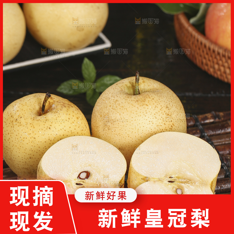 木底上的新鲜皇冠梨