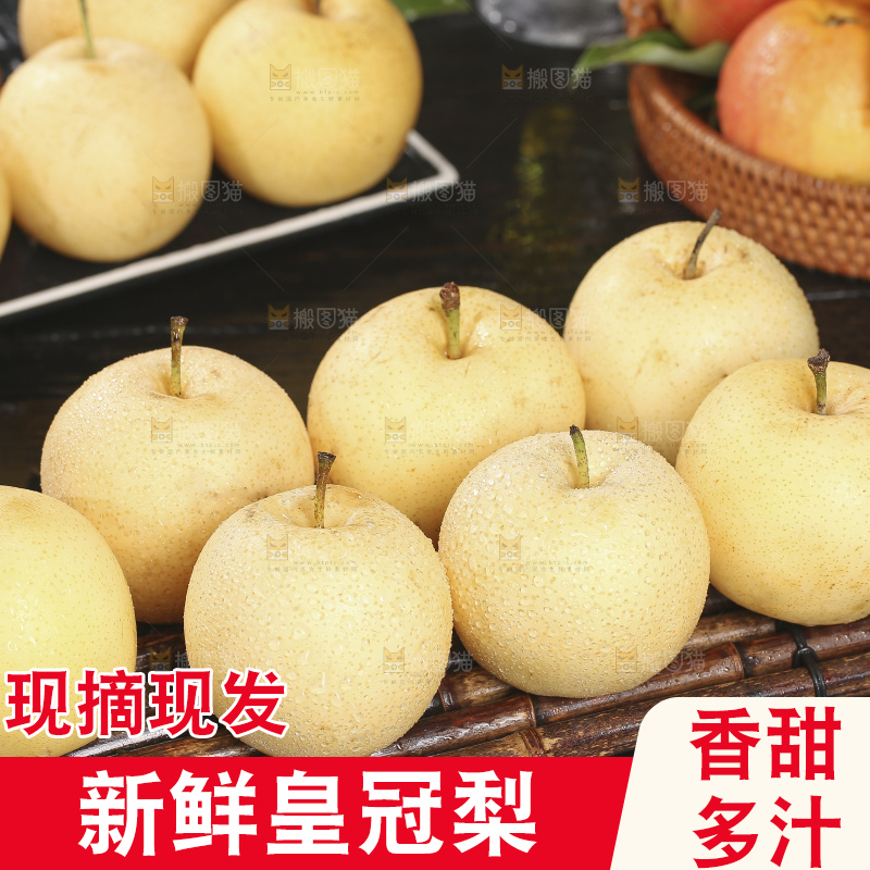 木底上的新鲜皇冠梨