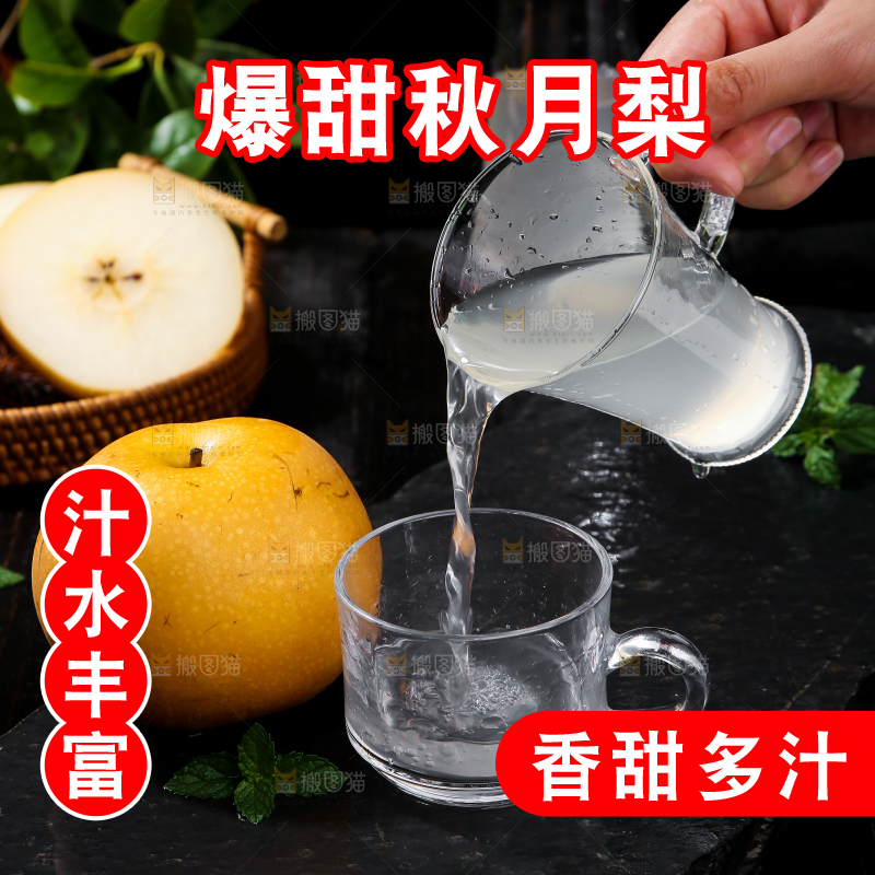 深底上放着的秋月梨