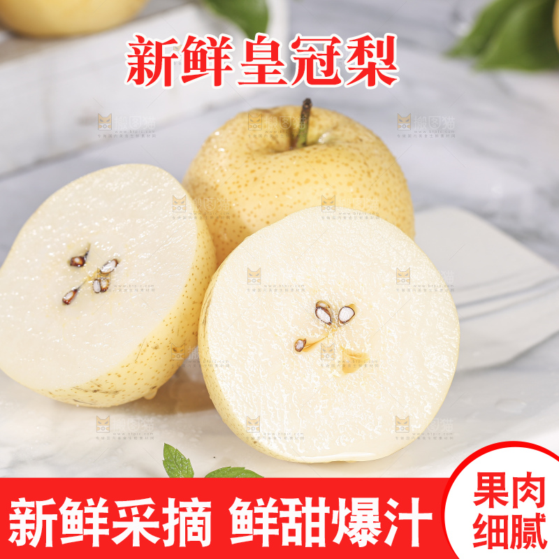 浅底上的皇冠梨