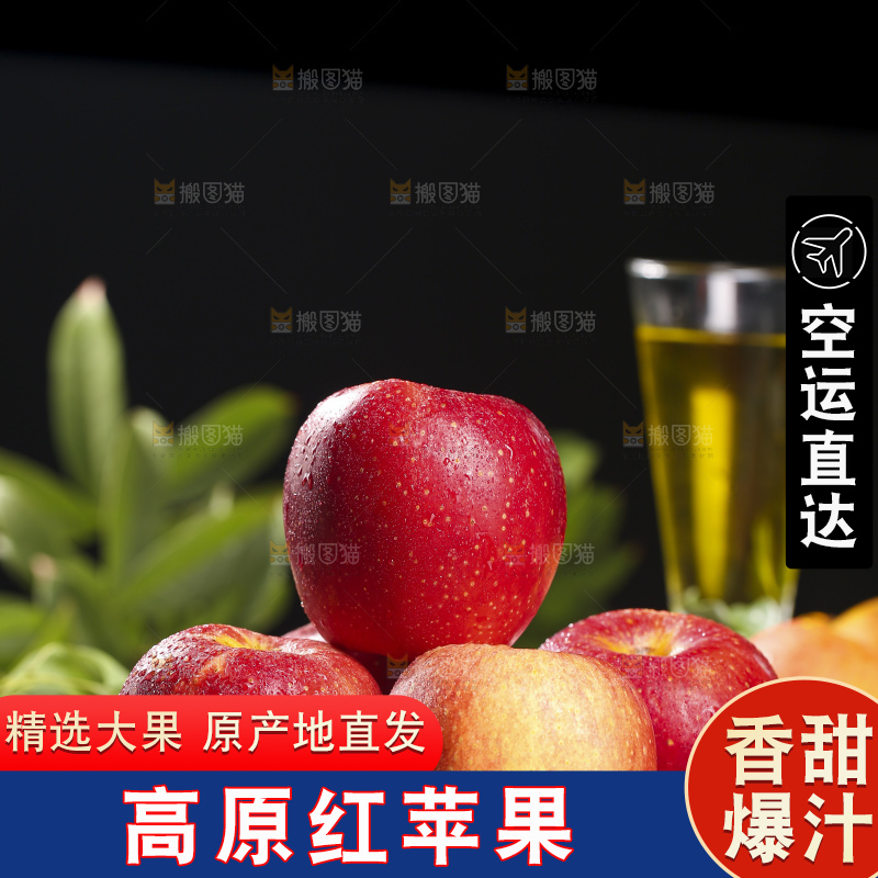 深底上的高原红苹果