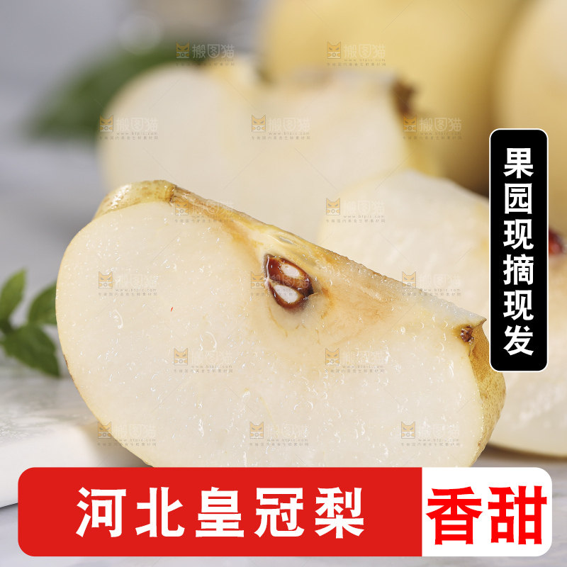 浅底上的皇冠梨
