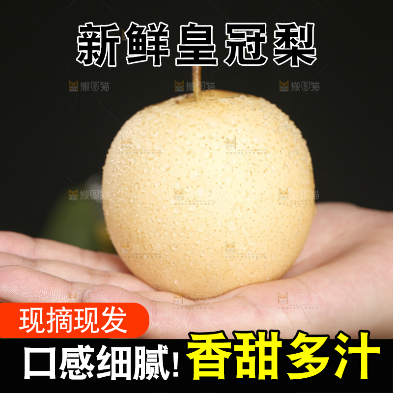 木底上的新鲜皇冠梨