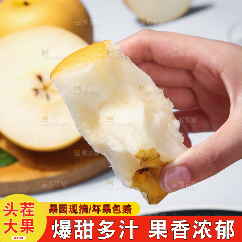 深底上放着的秋月梨