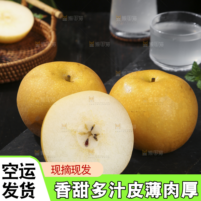 深底上放着的秋月梨