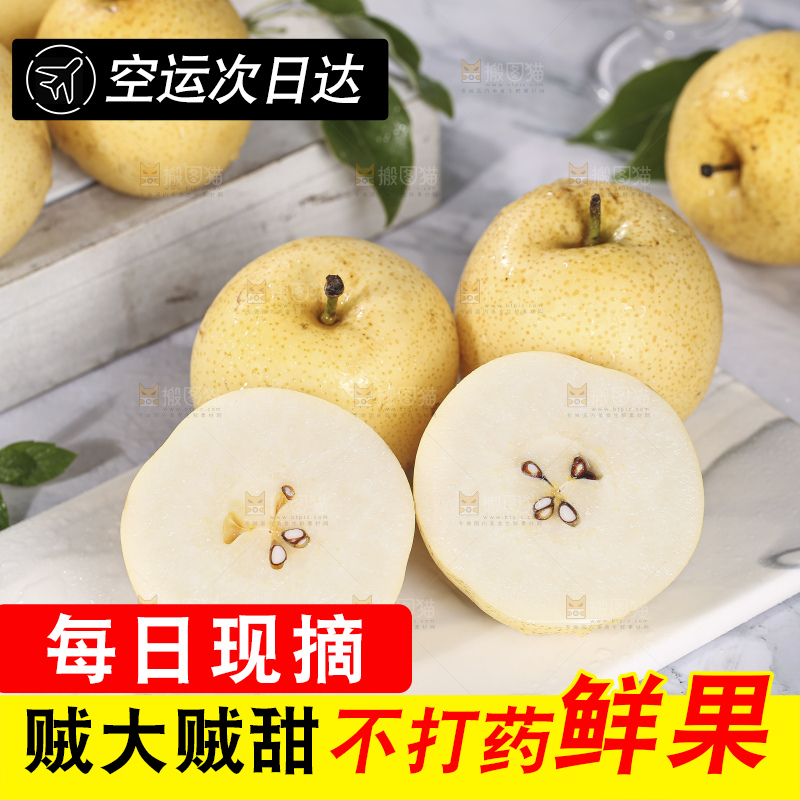 浅底上的皇冠梨