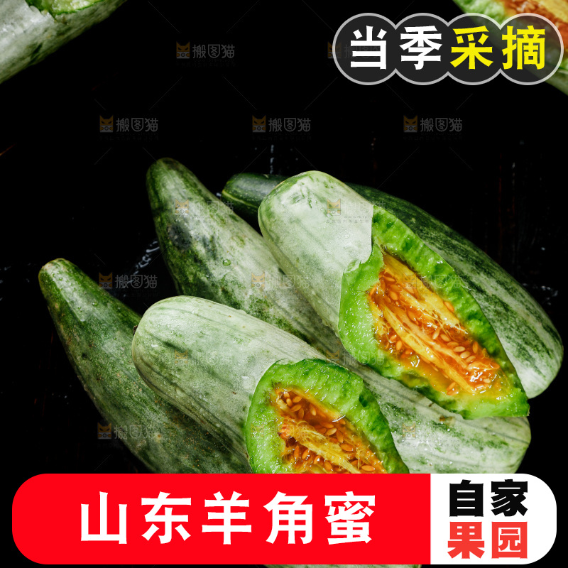 黑底上放着山东羊角蜜甜瓜