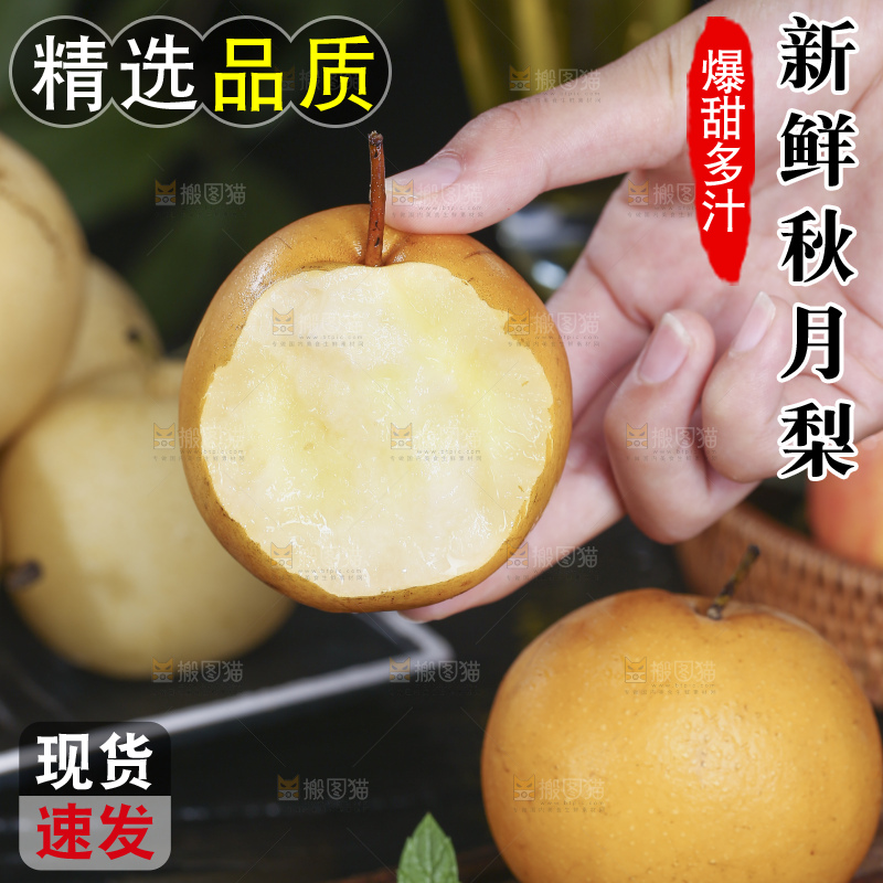 深底上放着的秋月梨
