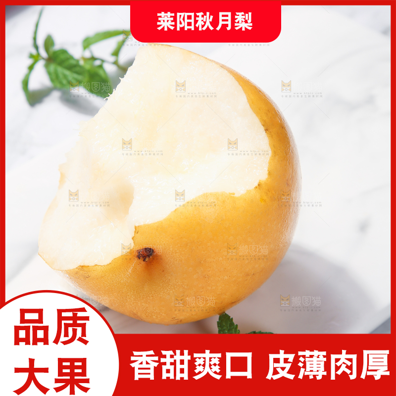 浅底上放着秋月梨