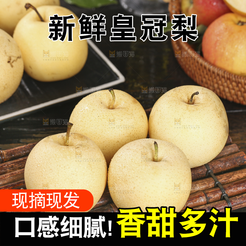 木底上的新鲜皇冠梨