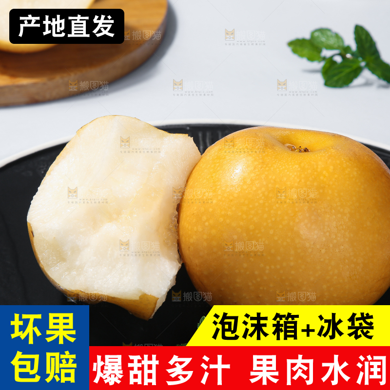 深底上放着的秋月梨
