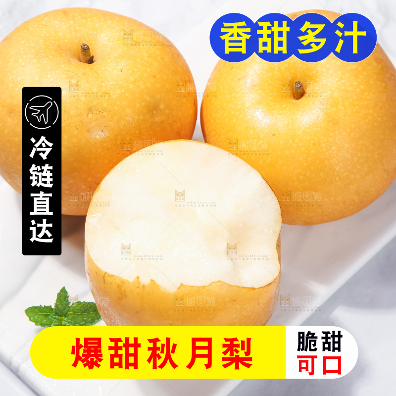浅底上放着秋月梨