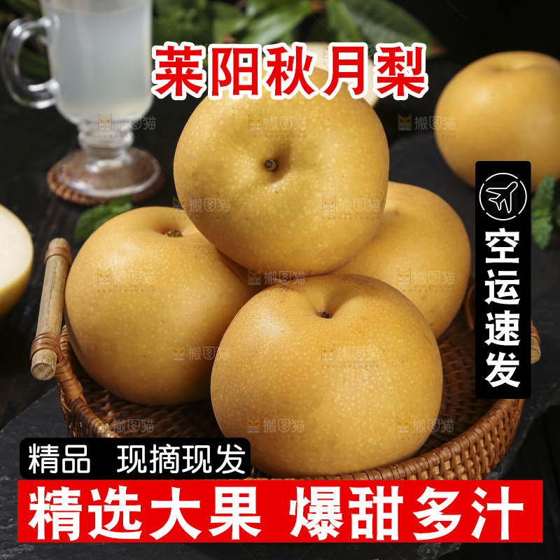 深底上放着的秋月梨