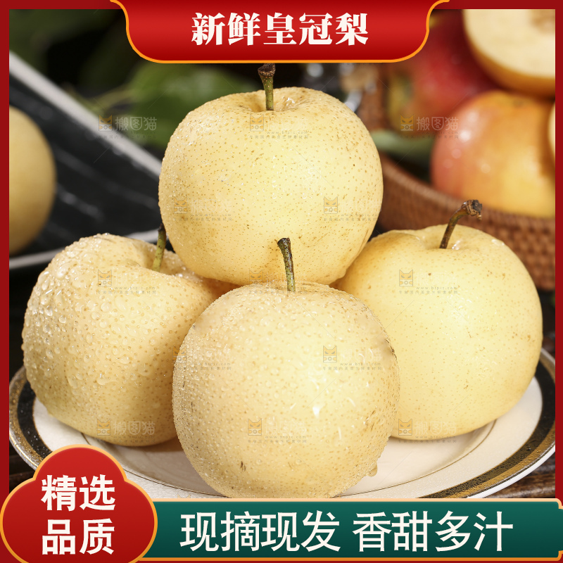 木底上的新鲜皇冠梨