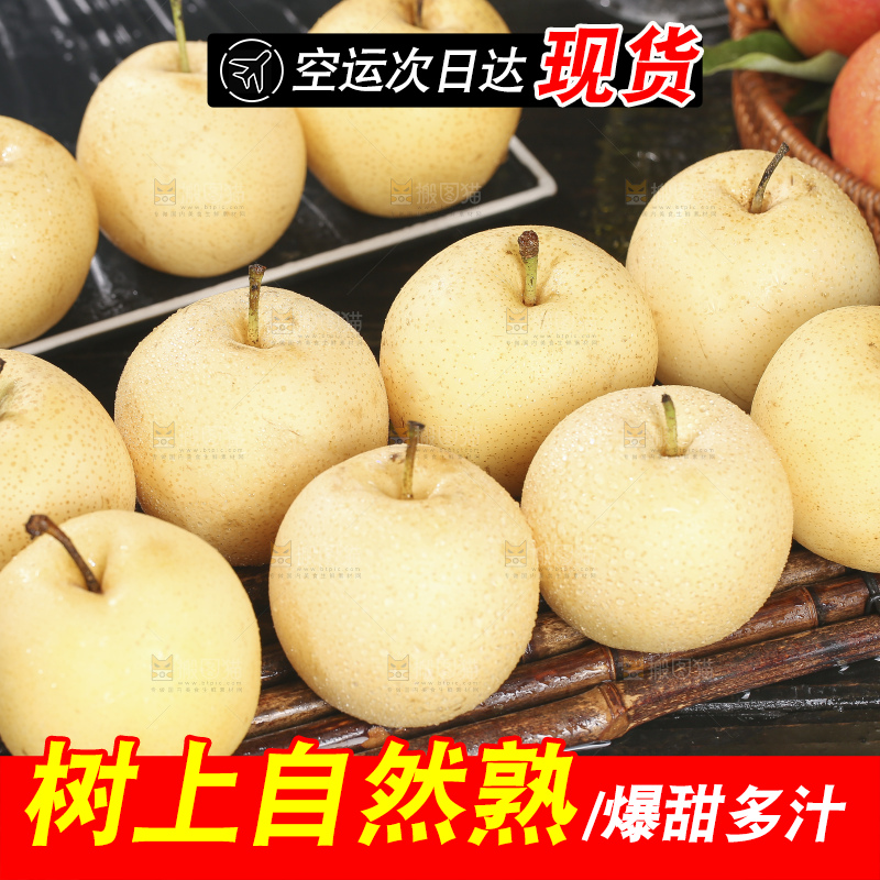 木底上的新鲜皇冠梨