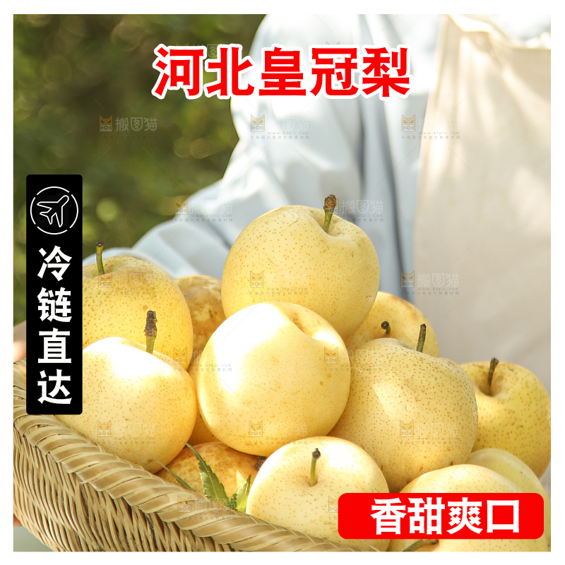 手里拿着新鲜皇冠梨