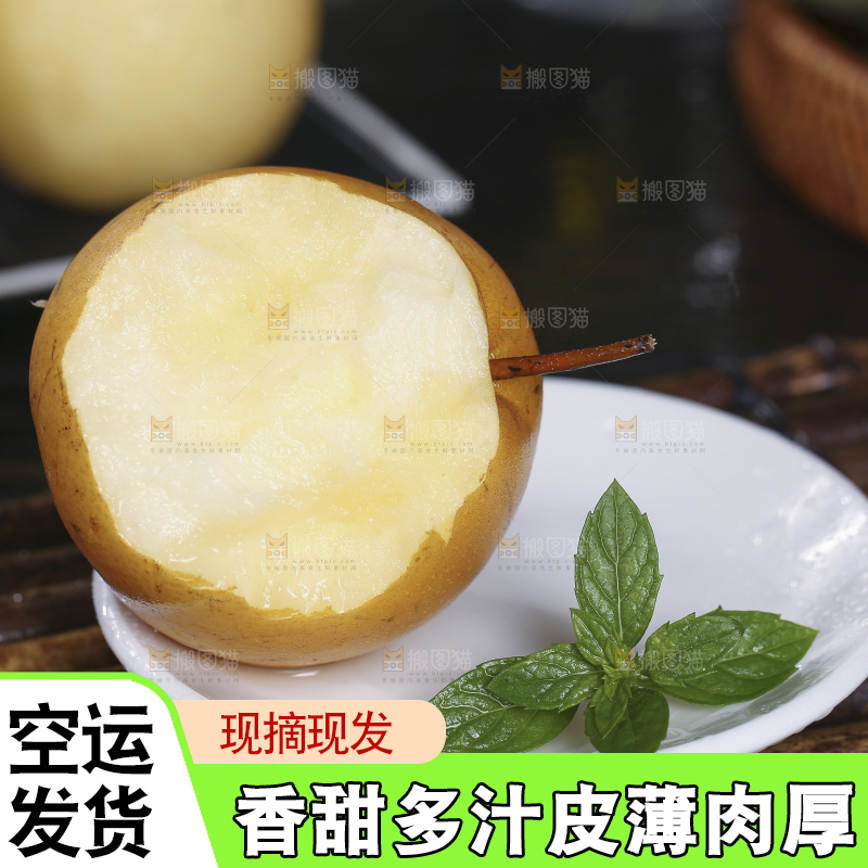 深底上放着的秋月梨