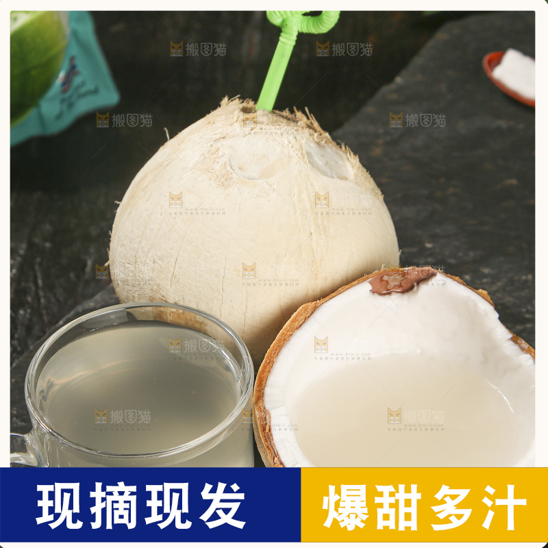 深底上的泰国进口烤椰