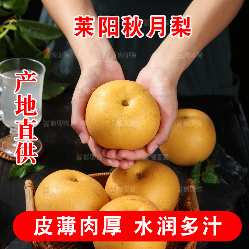 深底上放着的秋月梨