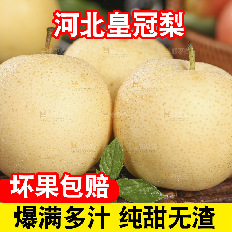 木底上的新鲜皇冠梨