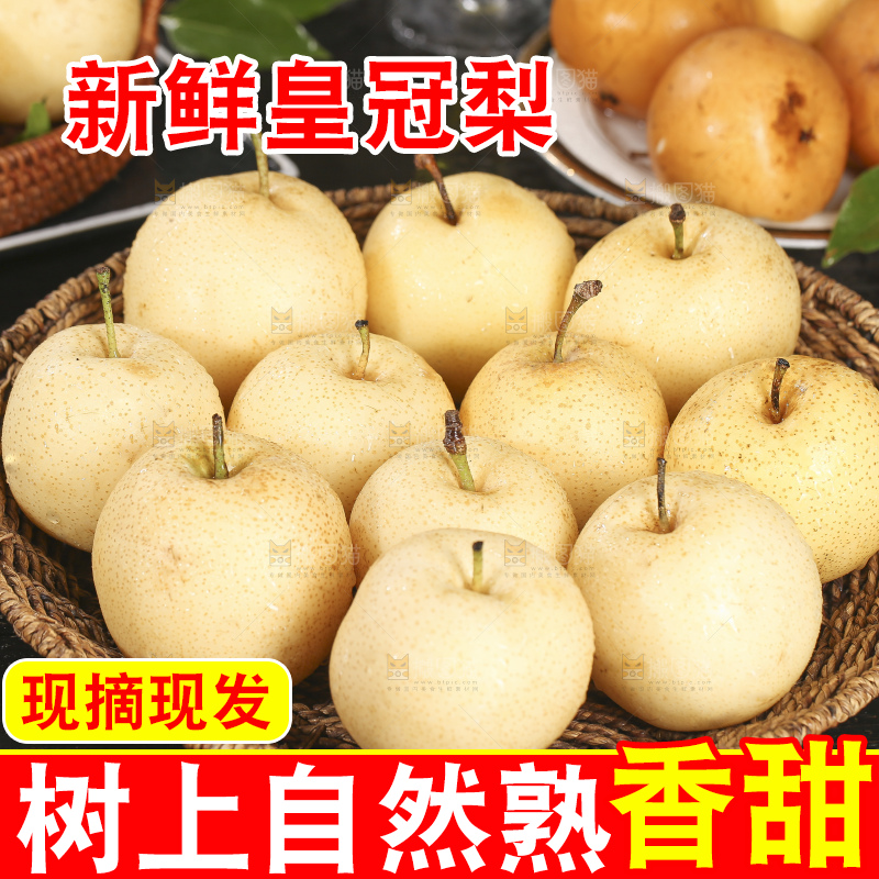 木底上的新鲜皇冠梨
