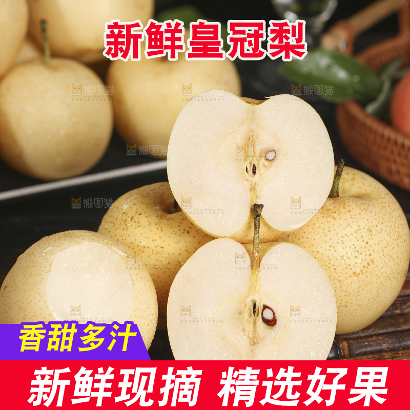 木底上的新鲜皇冠梨