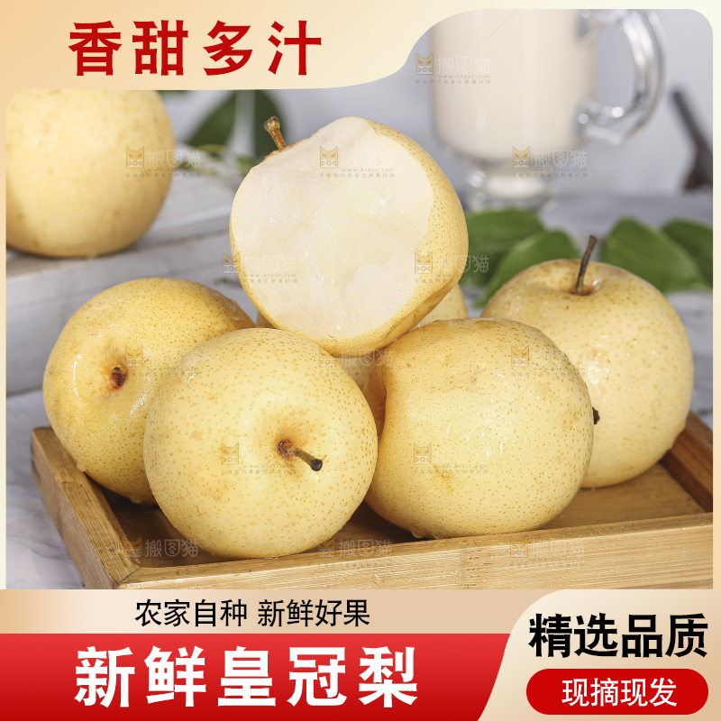 浅底上的皇冠梨