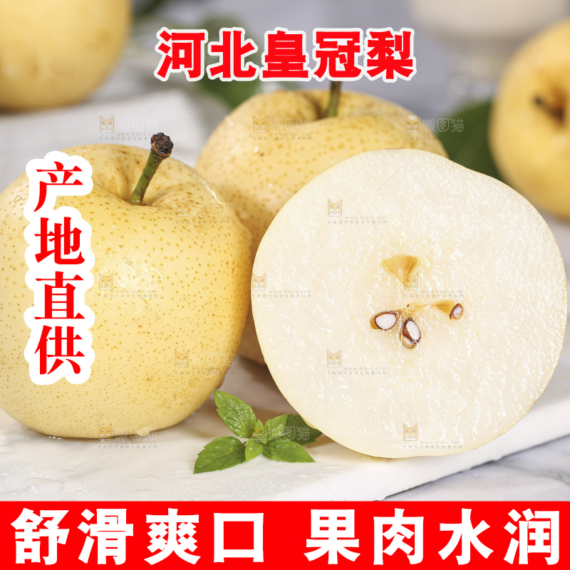 浅底上的皇冠梨