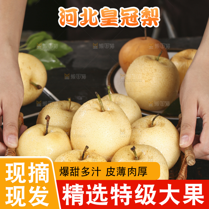 木底上的新鲜皇冠梨