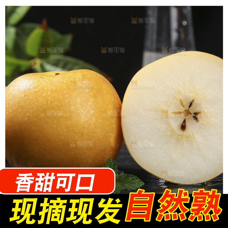深底上放着的秋月梨