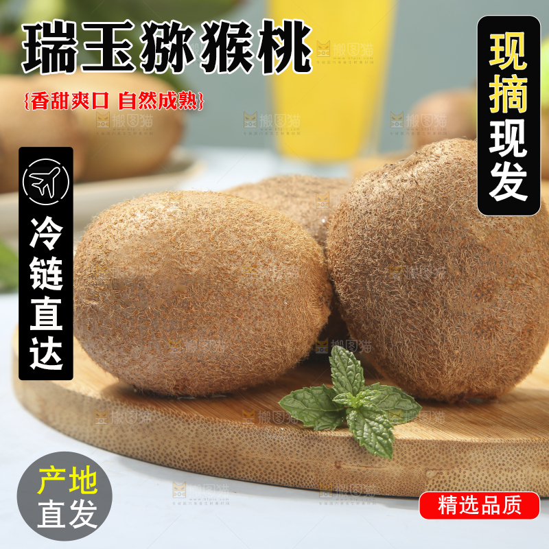浅底上的瑞玉猕猴桃