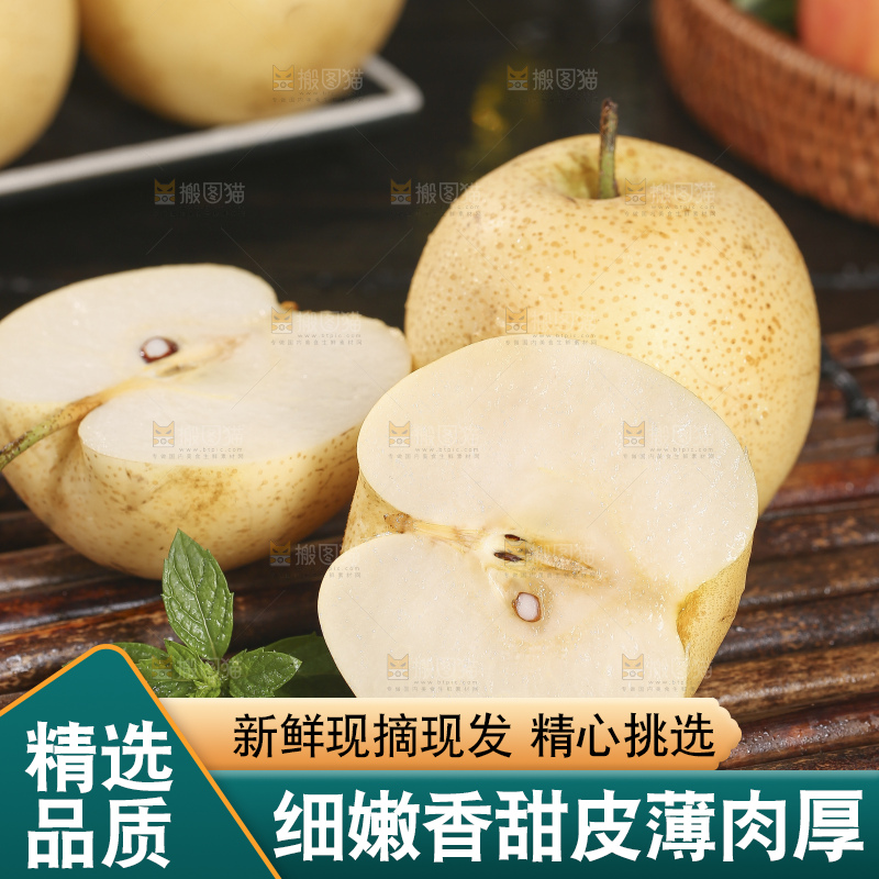 木底上的新鲜皇冠梨