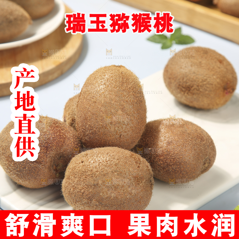 浅底上的瑞玉猕猴桃