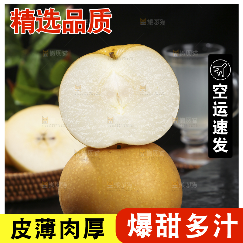 深底上放着的秋月梨