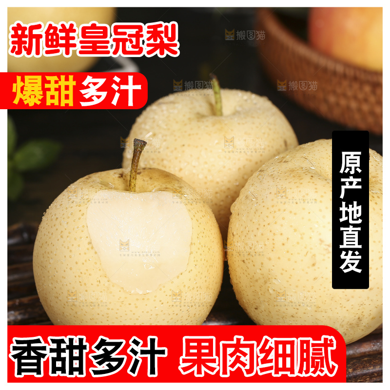 木底上的新鲜皇冠梨