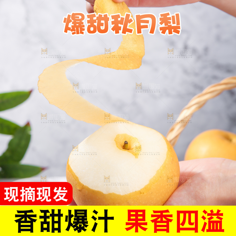 浅底上放着秋月梨