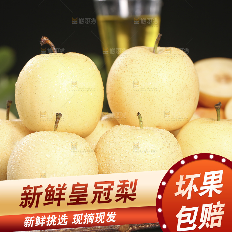 木底上的新鲜皇冠梨