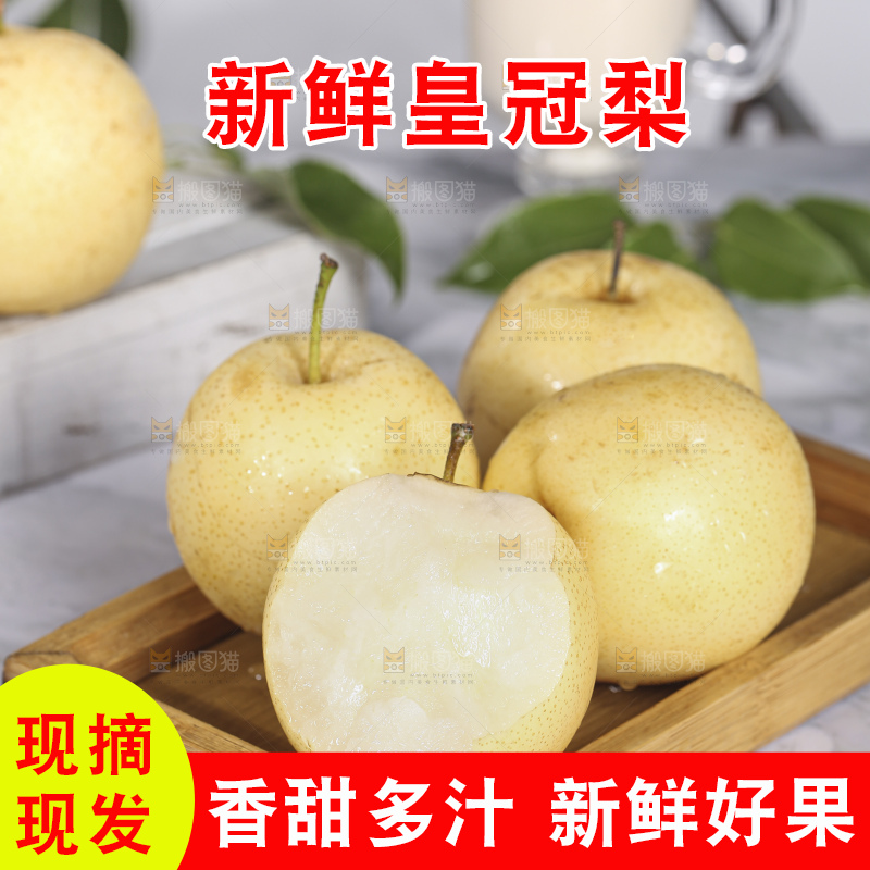 浅底上的皇冠梨