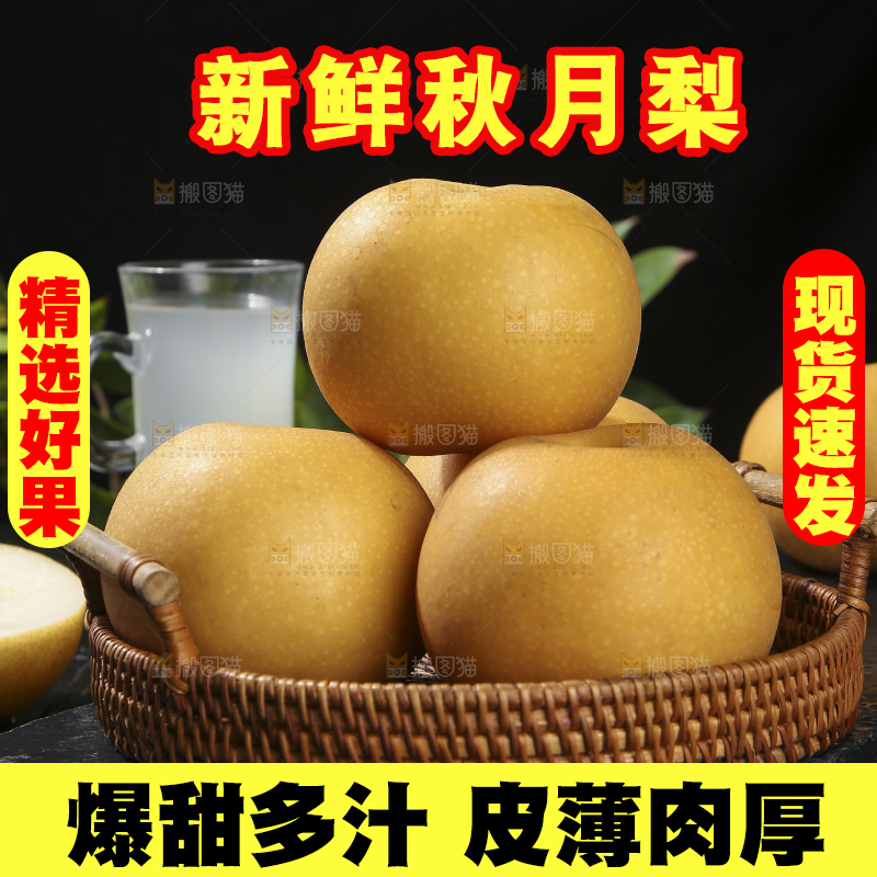 深底上放着的秋月梨