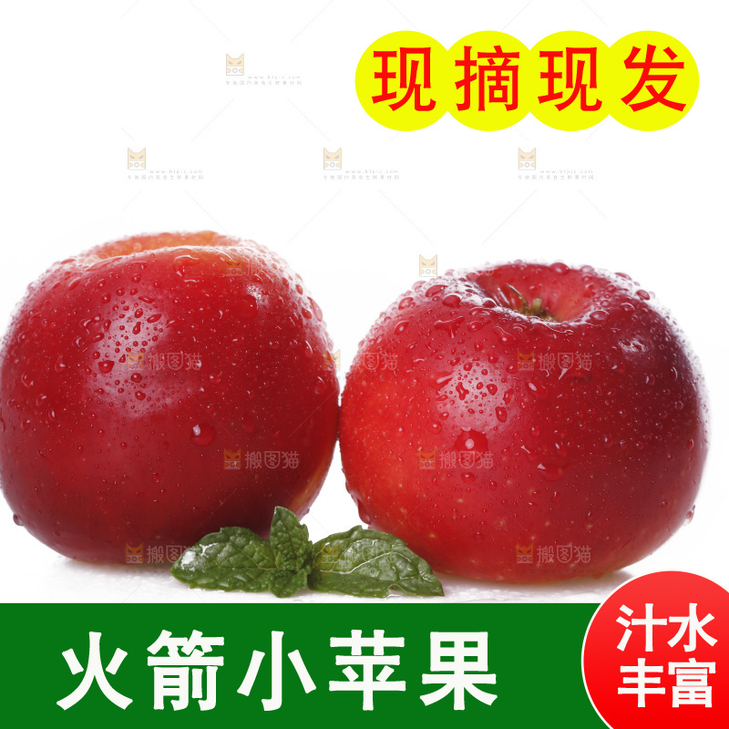 白底上的火箭小苹果