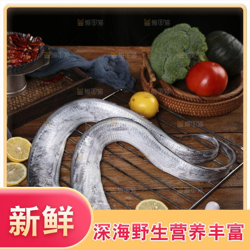 深底新鲜带鱼